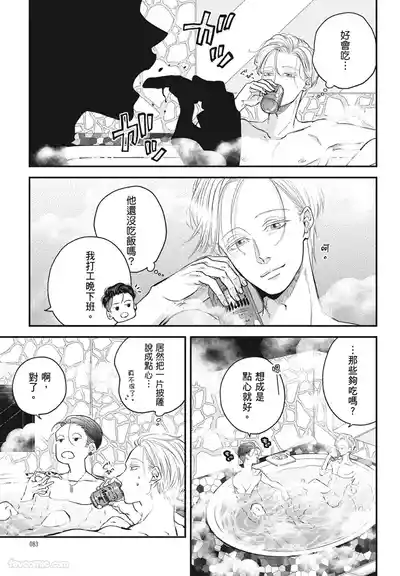 Page 83 of Warikiri︱隔夜伴侣