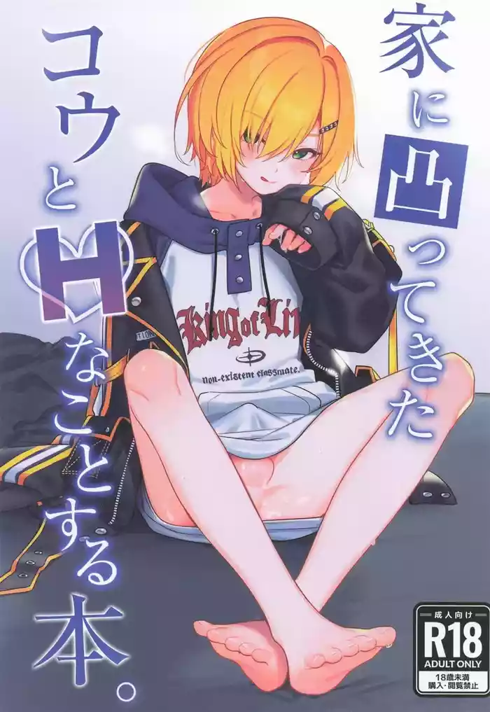 (#Nijisousaku 11) [Hamehame Service Area (Cr-R)] Ie ni Totte Kita Kou to Ecchi na Koto Suru Hon. (Uzuki Kou) Chinese TR （ai翻譯）