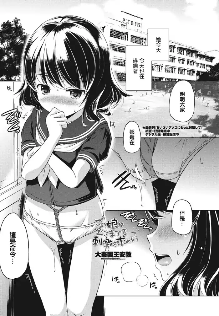 [Taishinkokuoh Anton] Kono Ko wa Dokomademo Shigeki o Motomeru (COMIC Penguin Club 2023-10) [Chinese] [Digital]