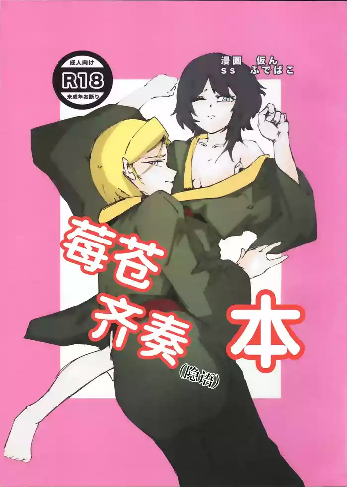 (Key Island 15) [Kariya Done (Karin, Fudebako)] IchiAo Unison Hon | 莓苍齐奏本 (Heaven Burns Red) [Chinese] [红烧礼堂汉化组007×茅森月歌吧汉化委员会×大友同好会]