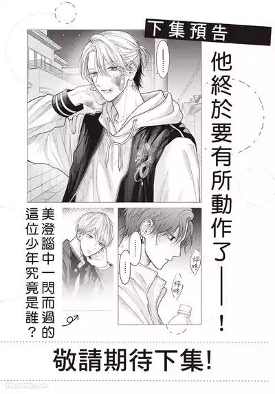 Page 175 of [SORAHANA Mia] Tamaranai no wa Koi na no ka︱难以承受的悸动是恋爱吗 [Chinese][第4卷]
