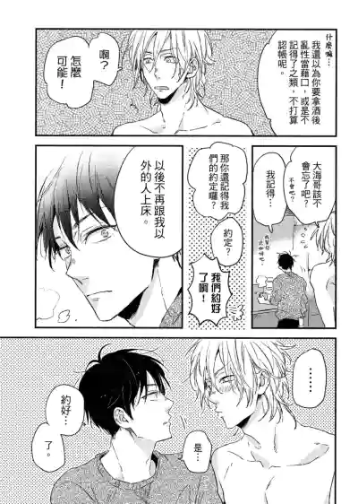 Page 80 of [IKUTA Mugi] Weekend Baby︱周末宝贝 [Chinese][全1卷]