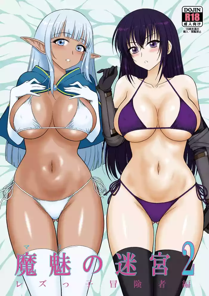 [BLACK DOG (Kuroinu Juu)] Mami no Meikyuu 2 Leskko Boukensha Hen | Mami's Dungeon 2 - Lesbian Adventurer Edition [English] {Doujins.com} [Digital]