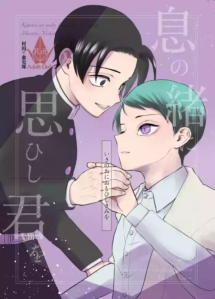 [四つ足の (風名じゅん)] 息の緒に思ひし君を (Kimetsu no Yaiba) [Digital]