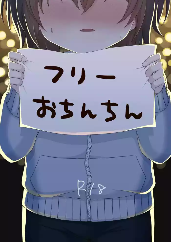 [Miato (rof)] Free Ochinchin