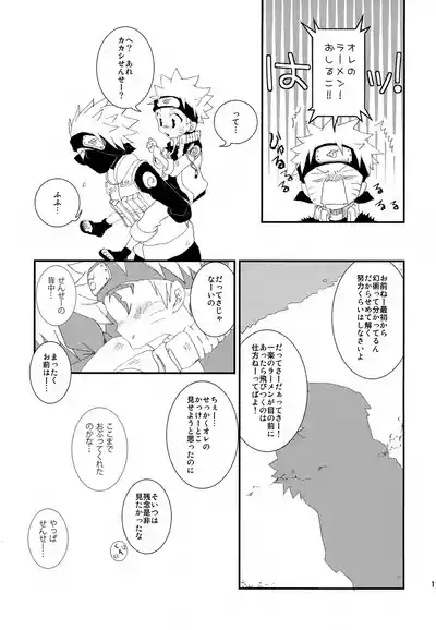 Page 116 of (SUPER24) [CHANOKI (Azuki Maccha)] Chanoki no Kinoko (Naruto)