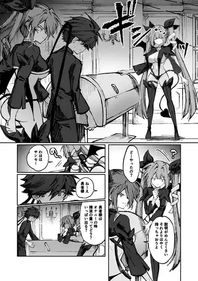 Page 13 of [Irori] 勇者はサキュバスに負けない！