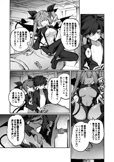 Page 14 of [Irori] 勇者はサキュバスに負けない！