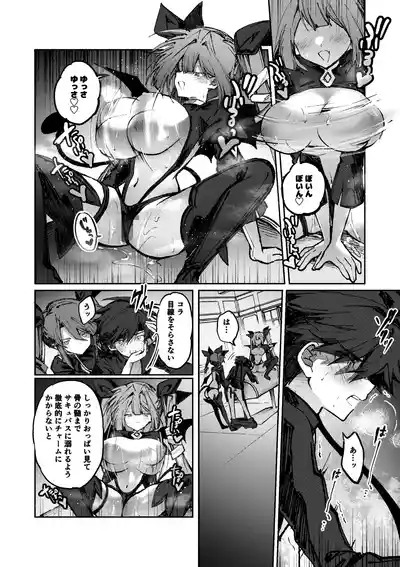 Page 17 of [Irori] 勇者はサキュバスに負けない！