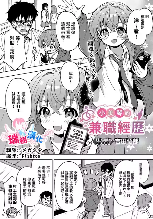 [Yoshida Gorou] Mikoto no Arbeit | 小美琴的兼职经历 (COMIC Luxuria vol.03) [Chinese] [瑞树汉化组]