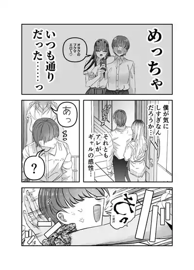 Page 47 of [7000 Week (Shiinomi Anzu)] Gyaru Harem ga Dekiru Made ~ Otaku no Chi*ko wa Uchi-ra de Kyouyuu Surutte Kimeta Kara ~
