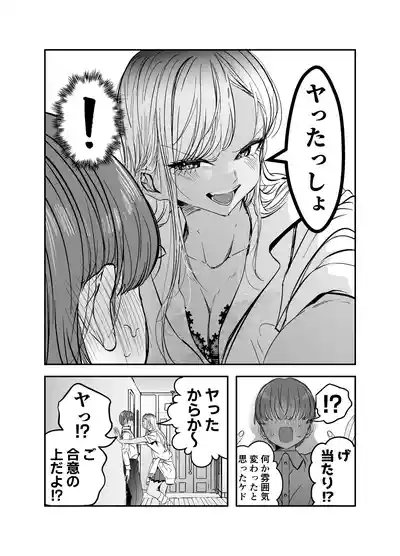 Page 48 of [7000 Week (Shiinomi Anzu)] Gyaru Harem ga Dekiru Made ~ Otaku no Chi*ko wa Uchi-ra de Kyouyuu Surutte Kimeta Kara ~