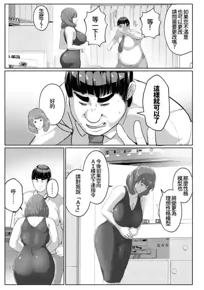 Page 11 of [Akikan] Koibito Mode Tsuki Kouseinou AI Kaseifu Doll ga Mama ni Natte Kureru [Chinese] [廉价汉化组]