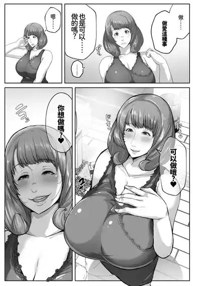 Page 13 of [Akikan] Koibito Mode Tsuki Kouseinou AI Kaseifu Doll ga Mama ni Natte Kureru [Chinese] [廉价汉化组]