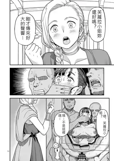 Page 69 of [Gadget Koubou (A-10)] Dragon Quest XXX (Dragon Quest) [Digital](chinese)(軍軍尼爾不專業AI機翻)