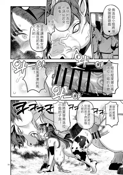 Page 83 of [Gadget Koubou (A-10)] Dragon Quest XXX (Dragon Quest) [Digital](chinese)(軍軍尼爾不專業AI機翻)