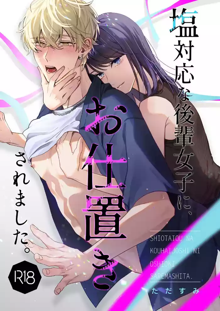 [Mainichi Tamago Seikatsu (Tadasumi)] Shio Taiou na Kouhai Joshi ni, Oshioki Saremashita.