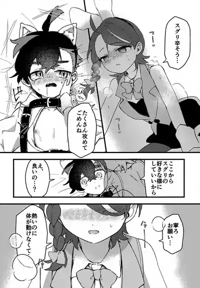 Page 13 of (Mousugu Aoi Koi ga Saku! VR2026) [Gohan Tabero (Pan)] Yume no Naka no Usagi ni wa Goyoujin! ~Derarenai Heya de Kosupure Ecchi Suru Hanashi~ (Pokémon Scarlet and Violet)