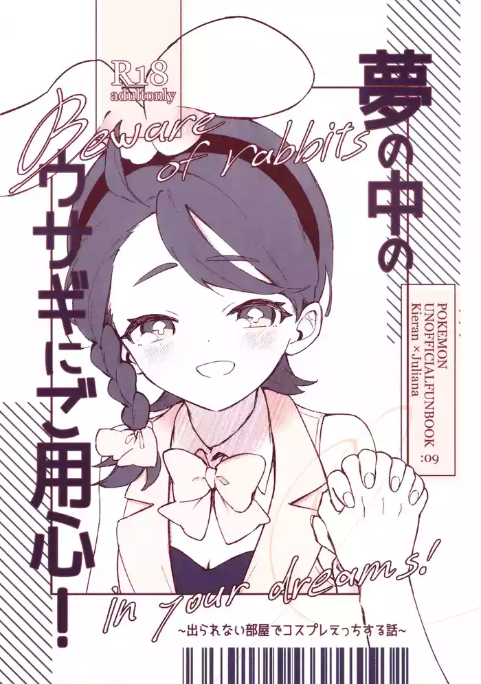 (Mousugu Aoi Koi ga Saku! VR2026) [Gohan Tabero (Pan)] Yume no Naka no Usagi ni wa Goyoujin! ~Derarenai Heya de Kosupure Ecchi Suru Hanashi~ (Pokémon Scarlet and Violet)