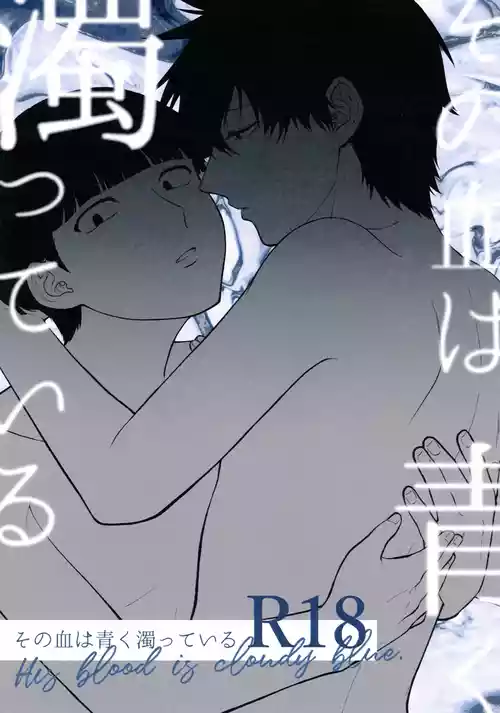 Sono Chi wa Aoku Nigotte Iru