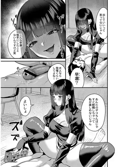 Page 19 of [右の人みつる] 犯し系女子 [DL版]
