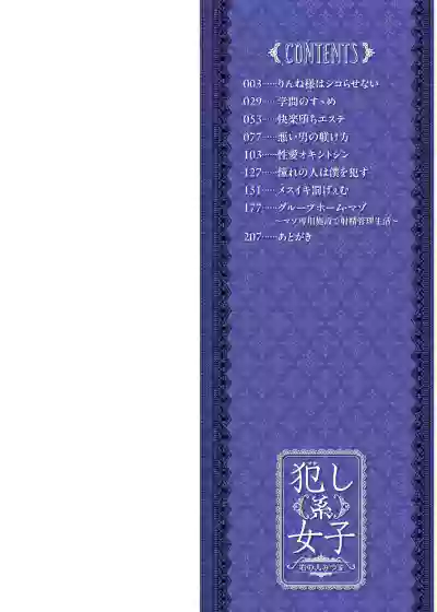 Page 2 of [右の人みつる] 犯し系女子 [DL版]