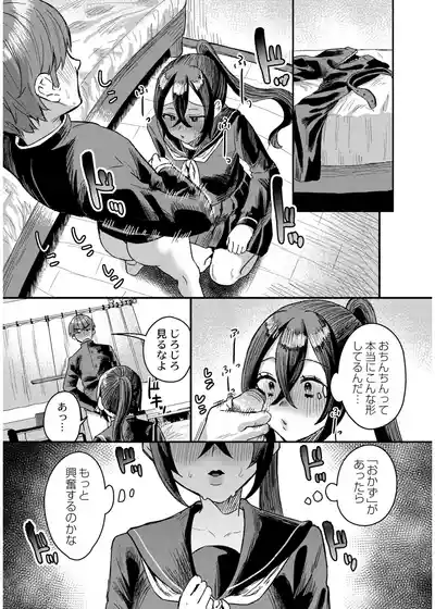 Page 35 of [右の人みつる] 犯し系女子 [DL版]