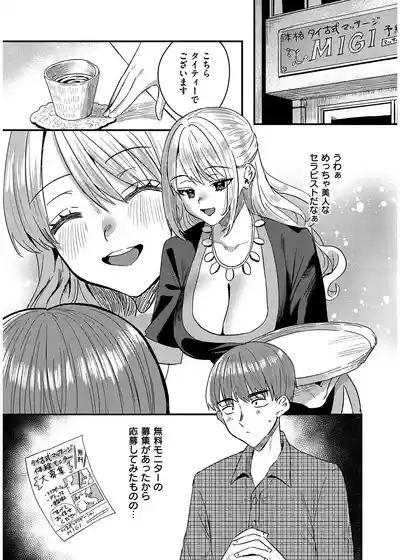 Page 53 of [右の人みつる] 犯し系女子 [DL版]
