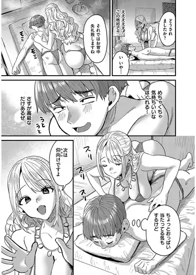 Page 57 of [右の人みつる] 犯し系女子 [DL版]
