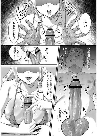 Page 64 of [右の人みつる] 犯し系女子 [DL版]