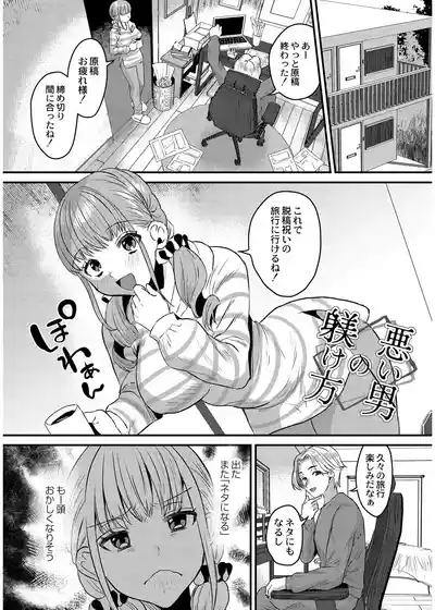 Page 77 of [右の人みつる] 犯し系女子 [DL版]