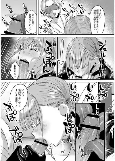 Page 84 of [右の人みつる] 犯し系女子 [DL版]