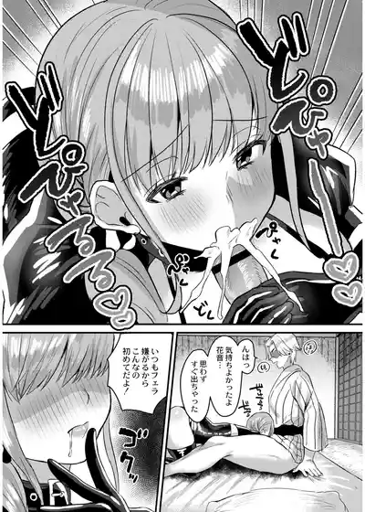 Page 85 of [右の人みつる] 犯し系女子 [DL版]