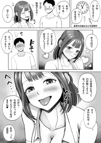 Page 14 of [青空えいち] 元ラブドールなので、Hだけは得意です！大切にしてたドールが俺の事を好きすぎる件