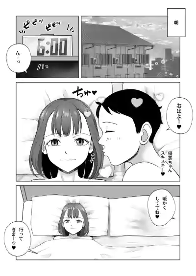 Page 5 of [青空えいち] 元ラブドールなので、Hだけは得意です！大切にしてたドールが俺の事を好きすぎる件