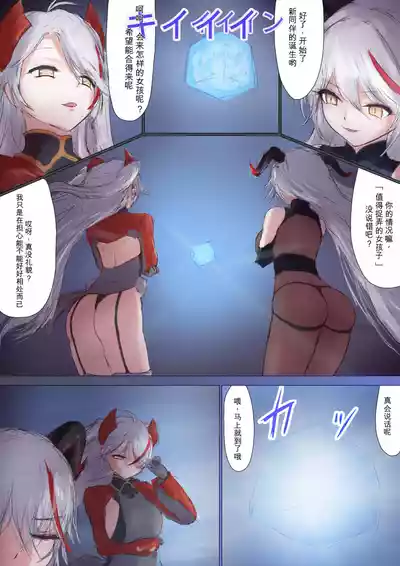 Page 1 of [Nuco Nanatume]TSF Prinz Heinrich