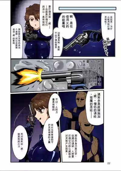 Page 21 of [Black lacquer (黒漆)] 祓い屋のアカリさん [DL版]