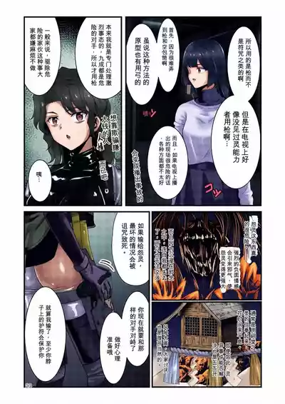 Page 22 of [Black lacquer (黒漆)] 祓い屋のアカリさん [DL版]