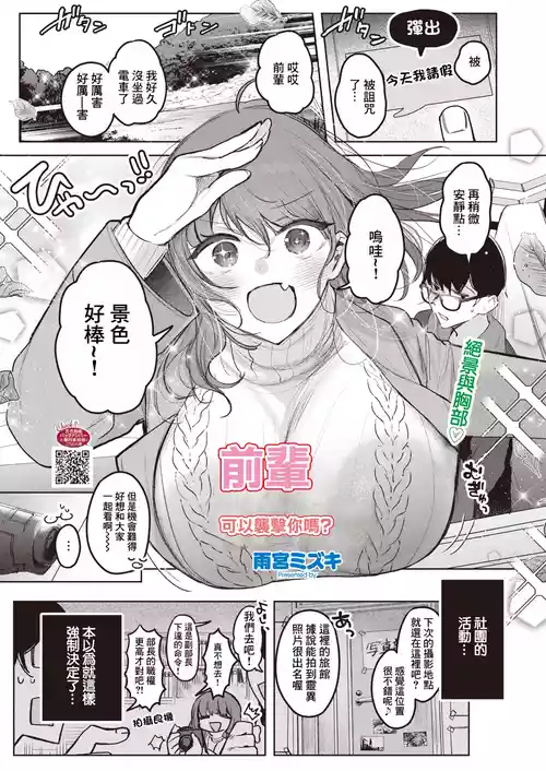 [Amamiya Mizuki] Senpai, Osocchatte Ii n desu ka? | 前輩,可以襲擊你嗎？ (COMIC HOTMILK 2026-07) [Chinese] [Digital]
