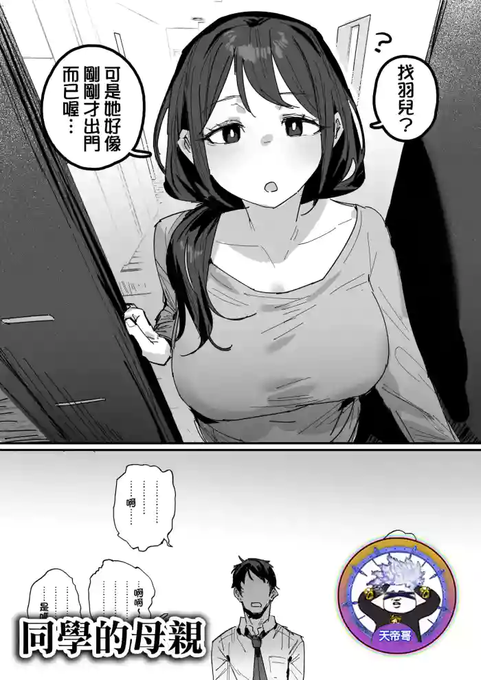 Doukyuusei no Haha [Ongoing] | 同學的母親 cover