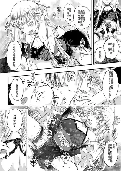 Page 10 of [San Se Fang (Heiqing Langjun)] Hyakkasou 6 <<Ida Tsuiyou, Haou Shagetsu>> [Chinese] [Decensored] [Digital]
