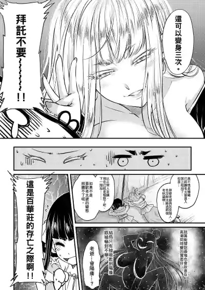 Page 12 of [San Se Fang (Heiqing Langjun)] Hyakkasou 6 <<Ida Tsuiyou, Haou Shagetsu>> [Chinese] [Decensored] [Digital]