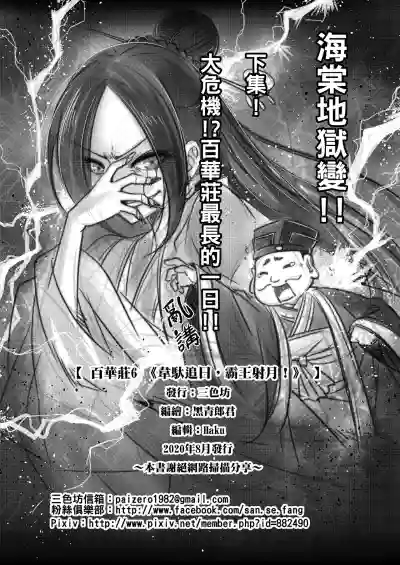 Page 26 of [San Se Fang (Heiqing Langjun)] Hyakkasou 6 <<Ida Tsuiyou, Haou Shagetsu>> [Chinese] [Decensored] [Digital]