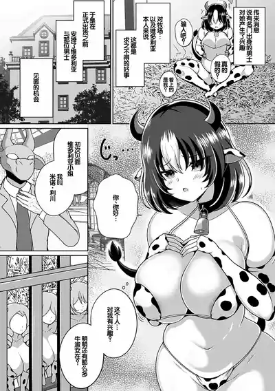 Page 146 of Miracle Orc Service -Isekai no Onee-san-tachi ni Shiboritorareru!-