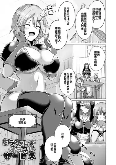 Page 33 of Miracle Orc Service -Isekai no Onee-san-tachi ni Shiboritorareru!-