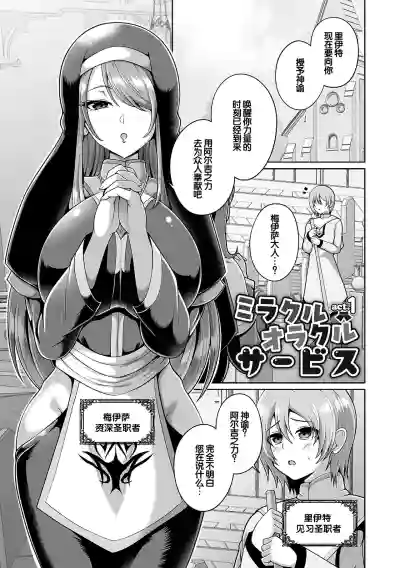 Page 5 of Miracle Orc Service -Isekai no Onee-san-tachi ni Shiboritorareru!-
