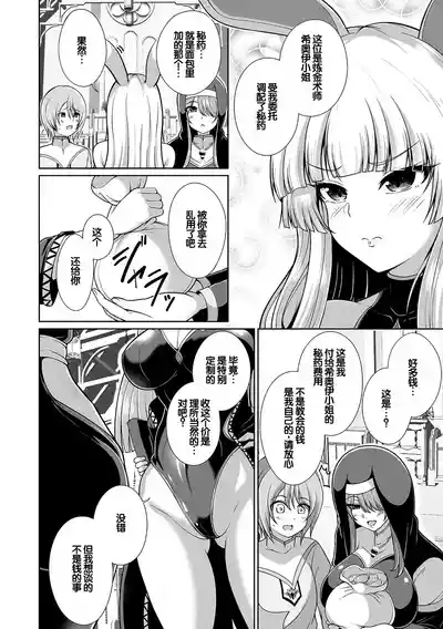 Page 60 of Miracle Orc Service -Isekai no Onee-san-tachi ni Shiboritorareru!-