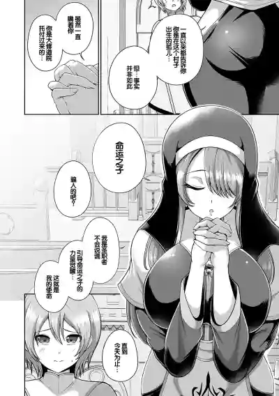 Page 6 of Miracle Orc Service -Isekai no Onee-san-tachi ni Shiboritorareru!-