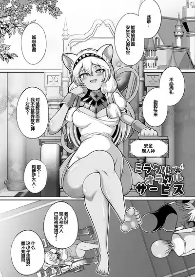 Page 83 of Miracle Orc Service -Isekai no Onee-san-tachi ni Shiboritorareru!-