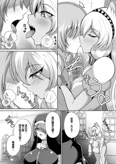 Page 86 of Miracle Orc Service -Isekai no Onee-san-tachi ni Shiboritorareru!-